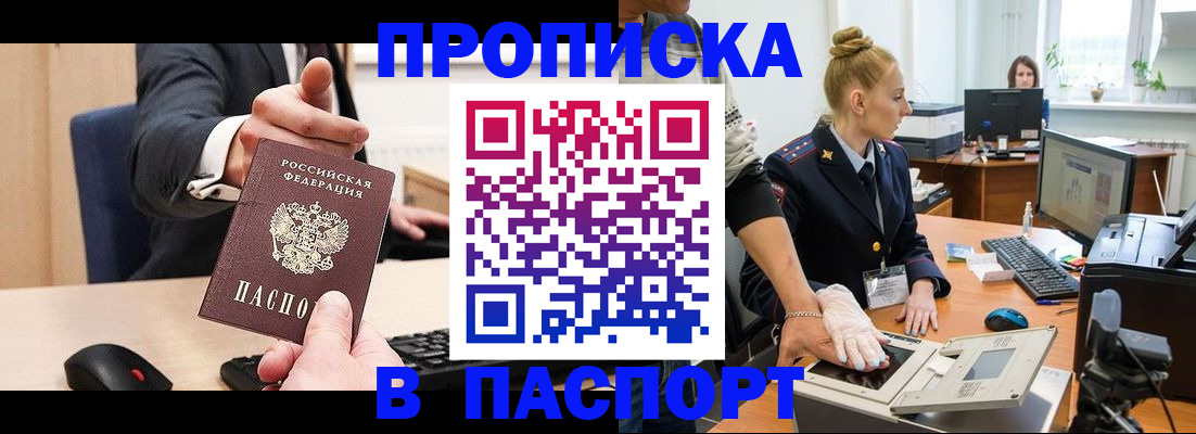 прописка 2025 в Петропавловске-Камчатском