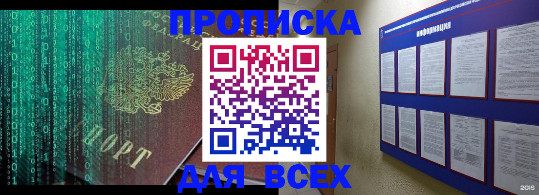 прописка 2025 в Петропавловске-Камчатском